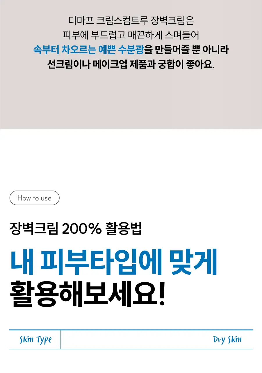 디마프 크림스컴트루 스쿠알란 베리어 리페어 크림 50ml 상세페이지 19