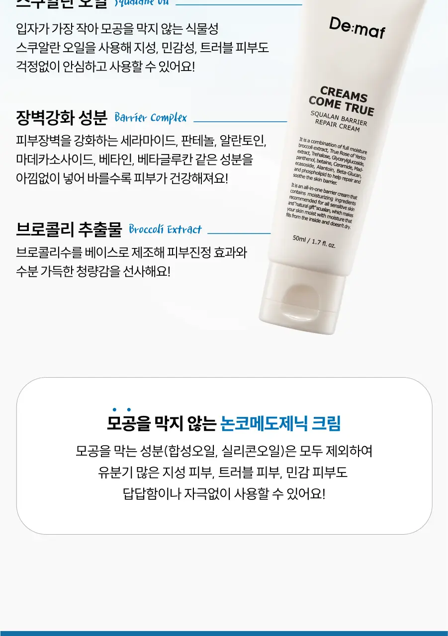 디마프 크림스컴트루 스쿠알란 베리어 리페어 크림 50ml 상세페이지 23