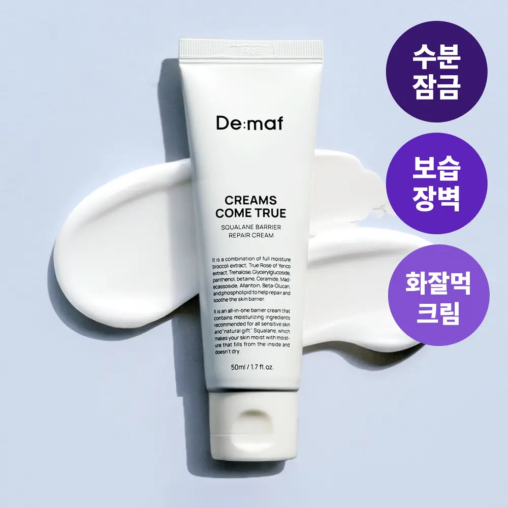 디마프 크림스컴트루 스쿠알란 베리어 리페어 크림 50ml