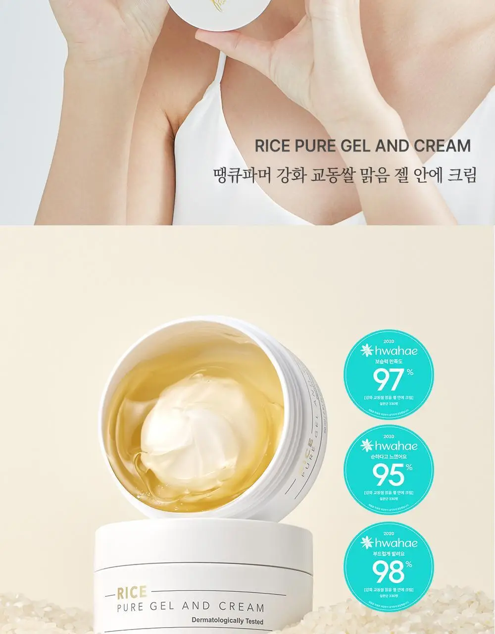 땡큐파머 강화교동쌀 맑음 젤안에 크림80ml 상세페이지 2