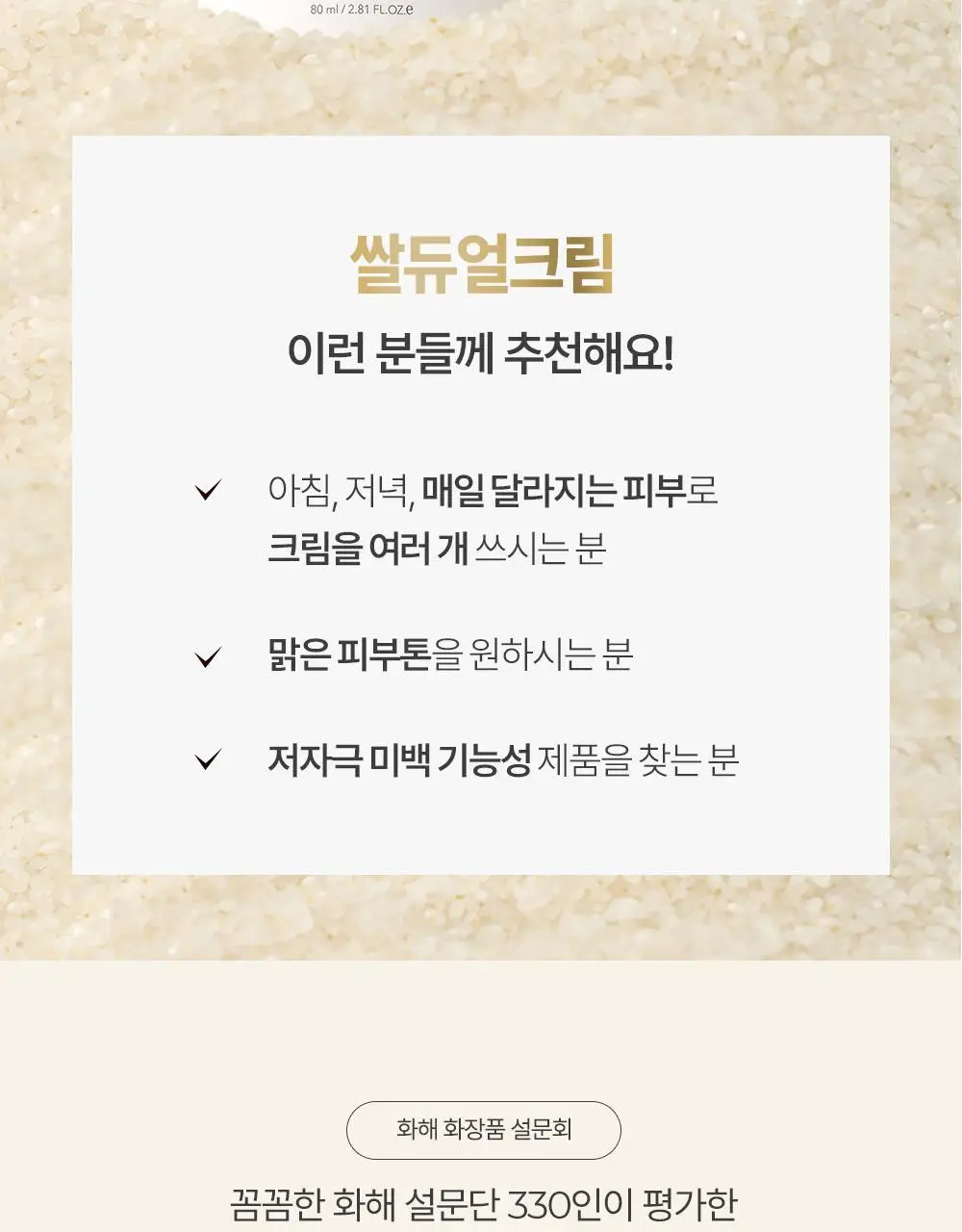 땡큐파머 강화교동쌀 맑음 젤안에 크림80ml 상세페이지 3