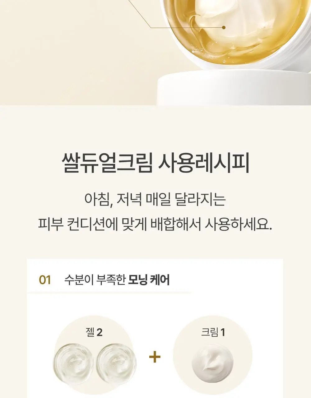땡큐파머 강화교동쌀 맑음 젤안에 크림80ml 상세페이지 7