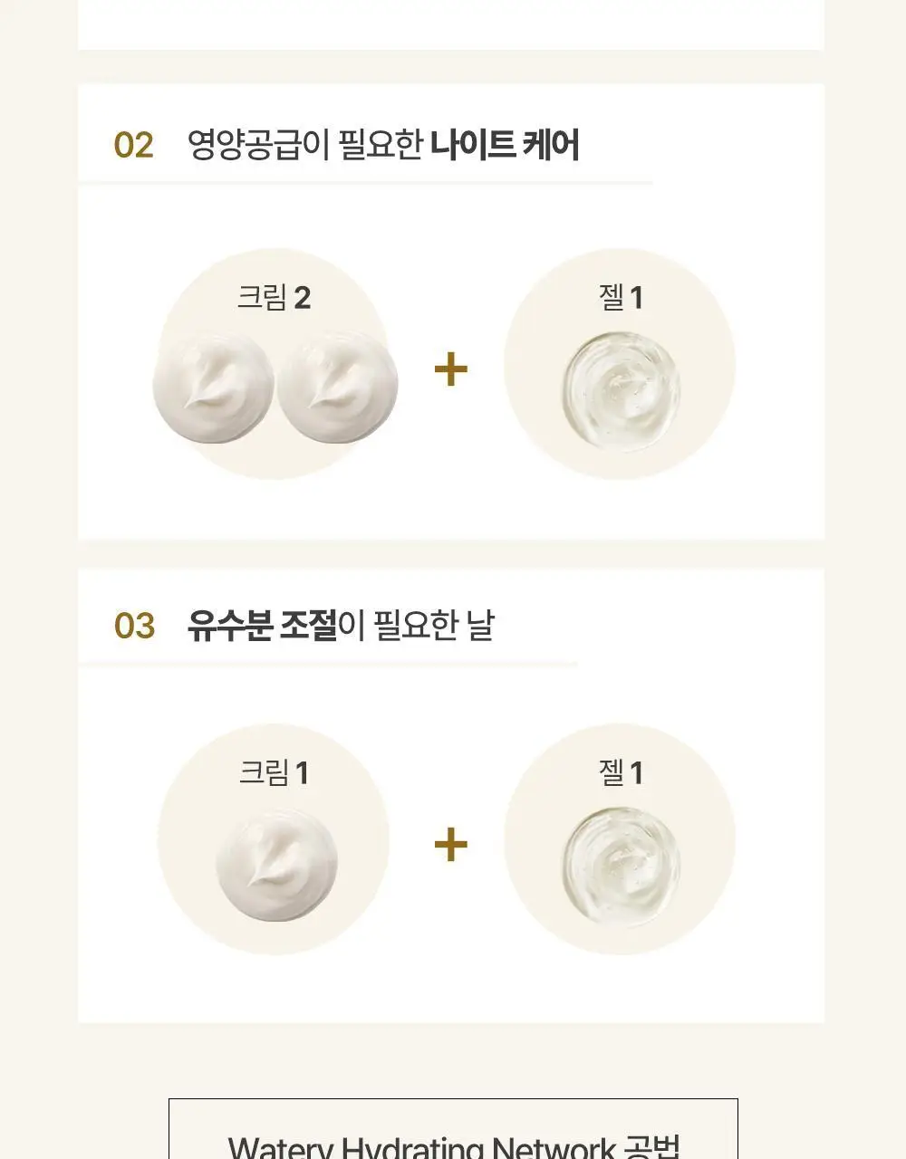 땡큐파머 강화교동쌀 맑음 젤안에 크림80ml 상세페이지 8