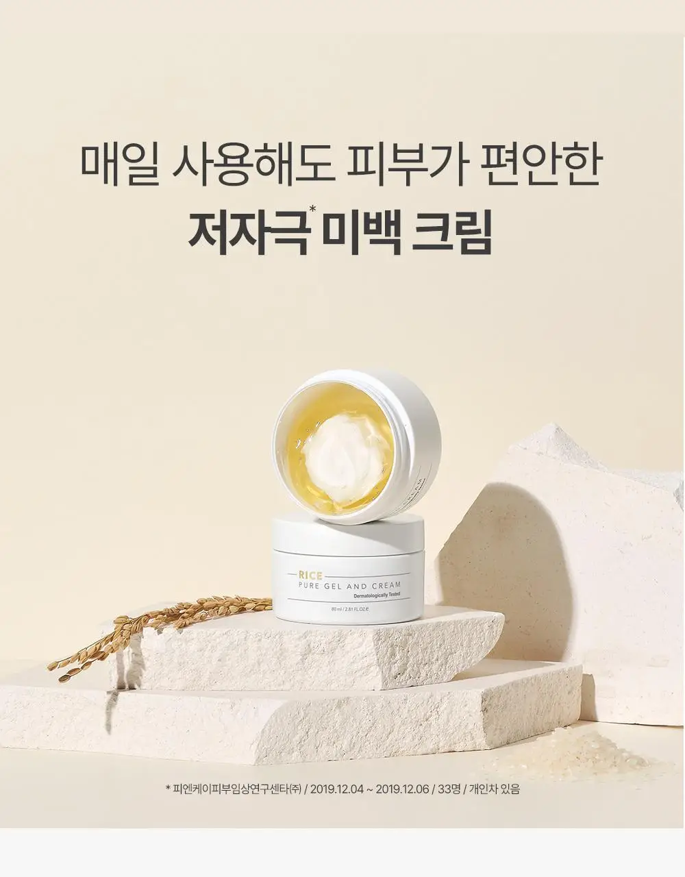 땡큐파머 강화교동쌀 맑음 젤안에 크림80ml 상세페이지 12