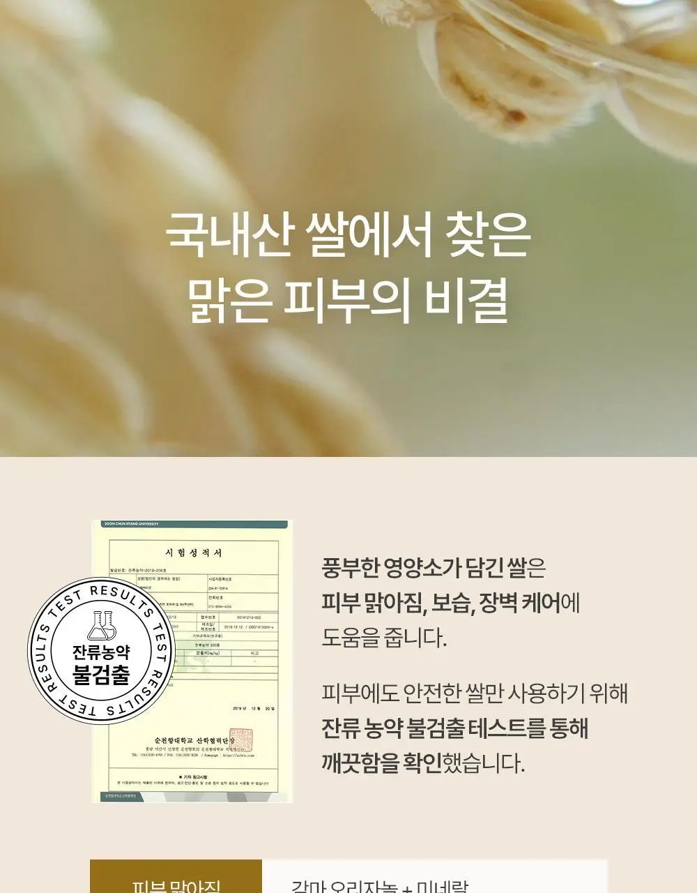 땡큐파머 강화교동쌀 맑음 젤안에 크림80ml 상세페이지 15