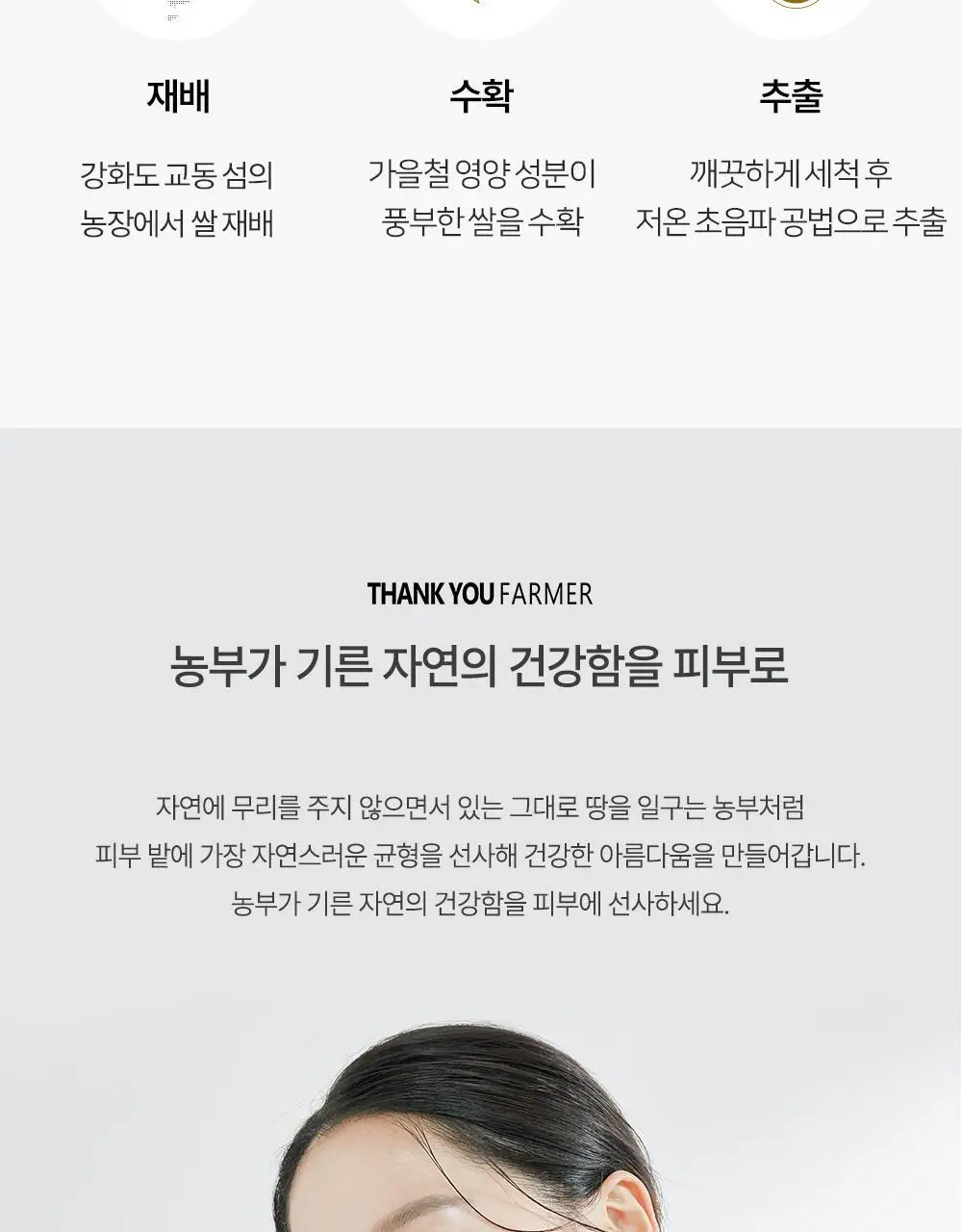 땡큐파머 강화교동쌀 맑음 젤안에 크림80ml 상세페이지 17