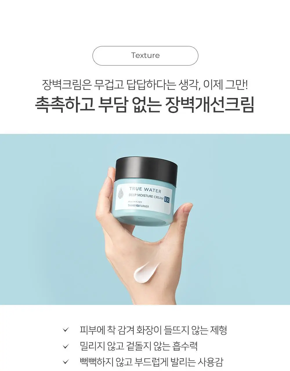 땡큐파머 트루워터 딥 모이스처크림 EX 80ml 상세페이지 5
