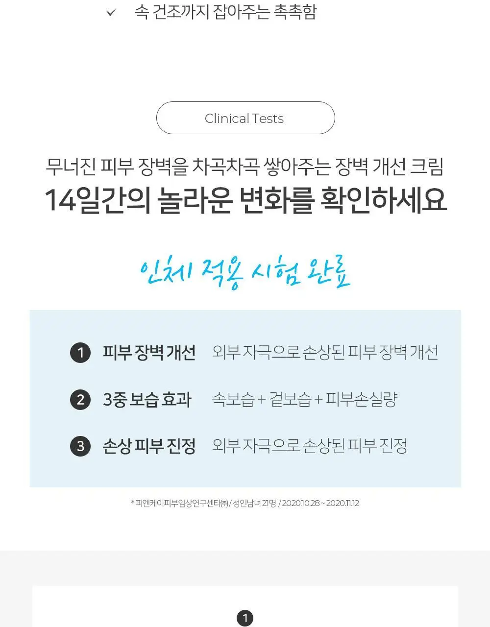 땡큐파머 트루워터 딥 모이스처크림 EX 80ml 상세페이지 6