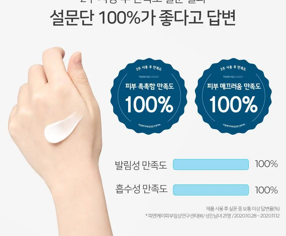 땡큐파머 트루워터 딥 모이스처크림 EX 80ml 상세페이지 11