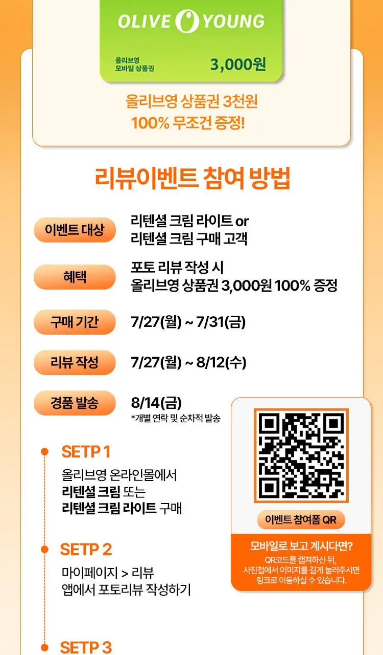 라니쥬 리텐셜 크림 라이트 80ml 상세페이지 2