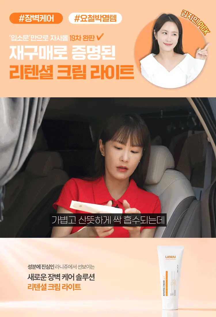 라니쥬 리텐셜 크림 라이트 80ml 상세페이지 5