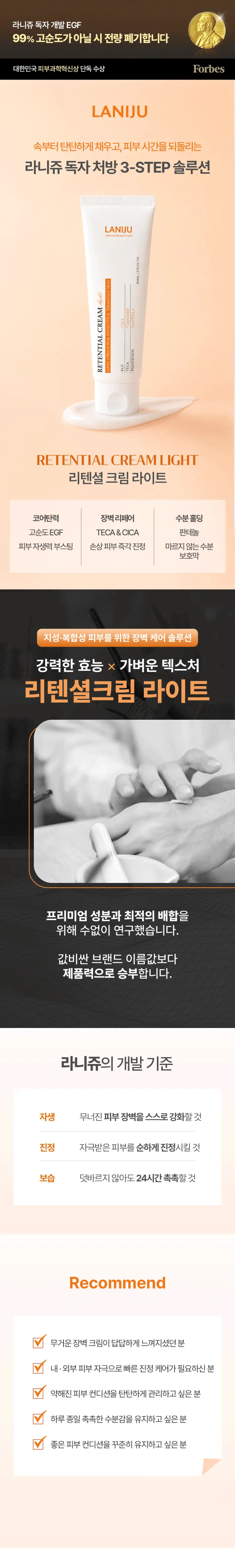 라니쥬 리텐셜 크림 라이트 80ml 상세페이지 7