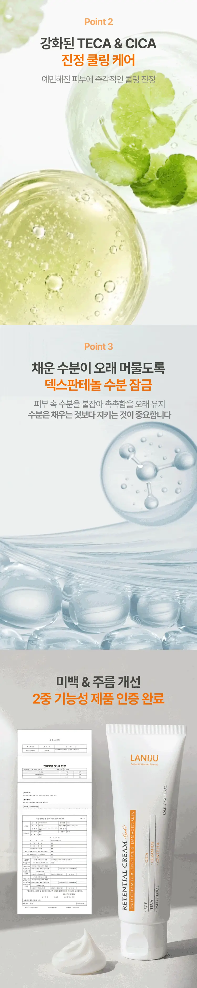 라니쥬 리텐셜 크림 라이트 80ml 상세페이지 10