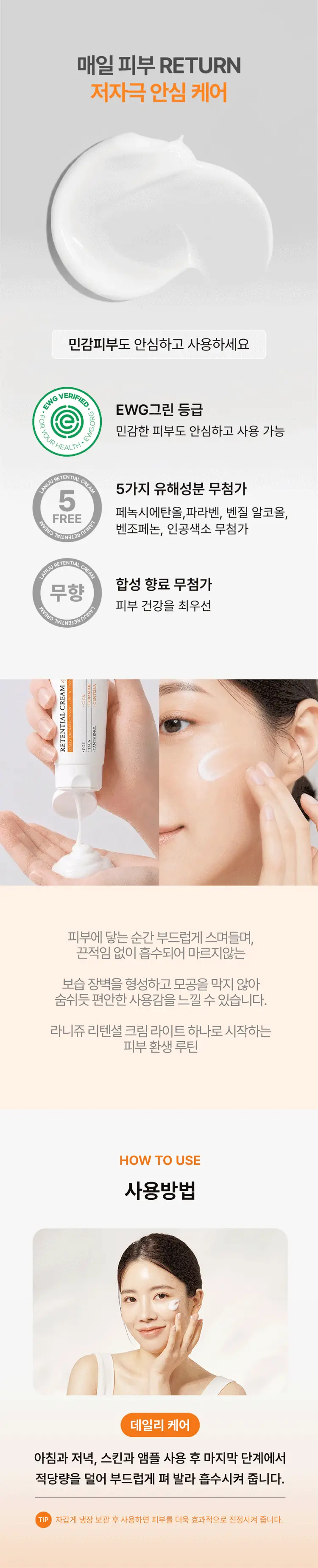 라니쥬 리텐셜 크림 라이트 80ml 상세페이지 11