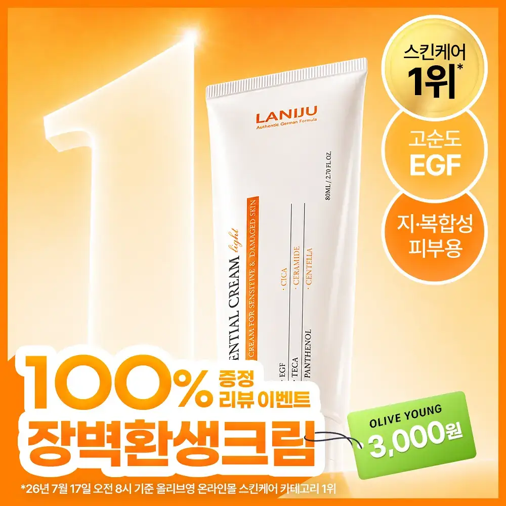 라니쥬 리텐셜 크림 라이트 80ml