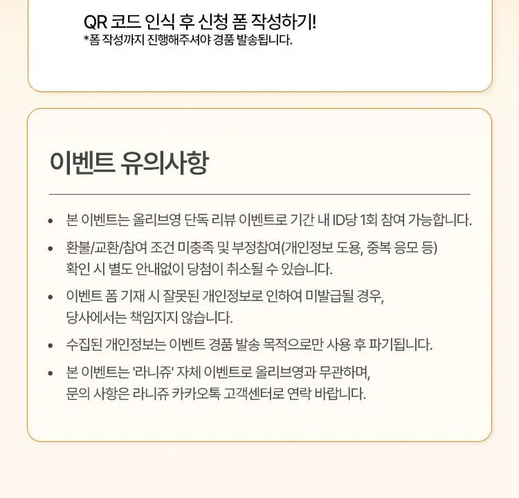 라니쥬 리텐셜 크림 80ml 상세페이지 3