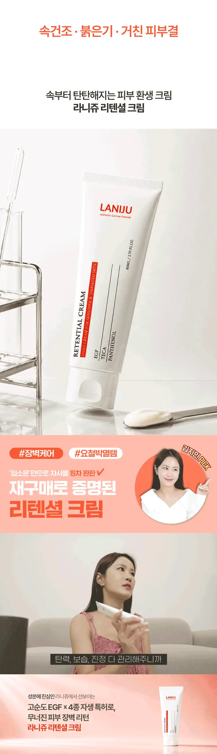 라니쥬 리텐셜 크림 80ml 상세페이지 4
