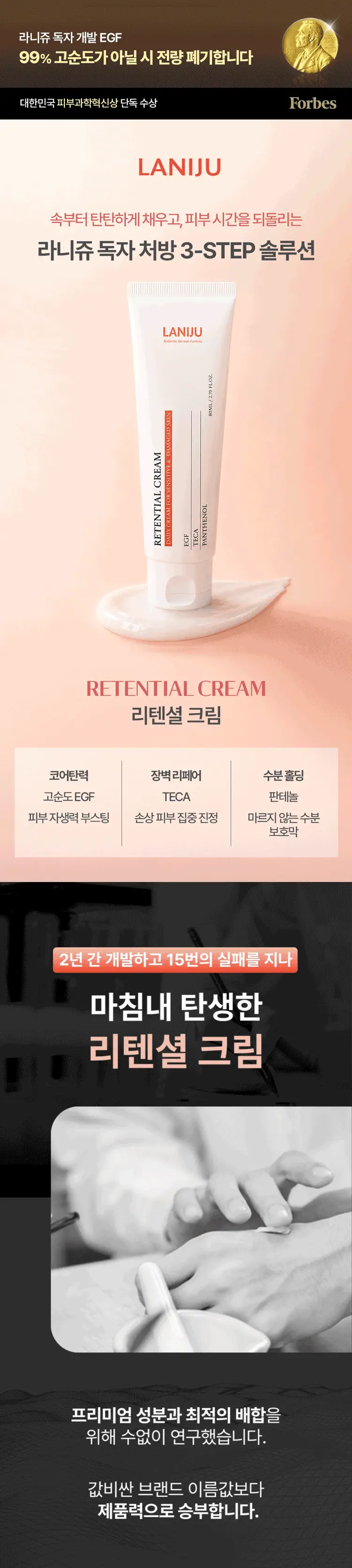 라니쥬 리텐셜 크림 80ml 상세페이지 5