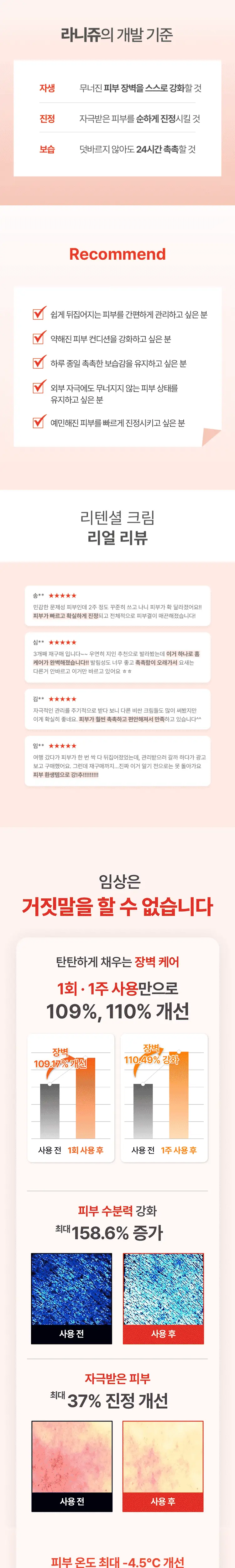 라니쥬 리텐셜 크림 80ml 상세페이지 6