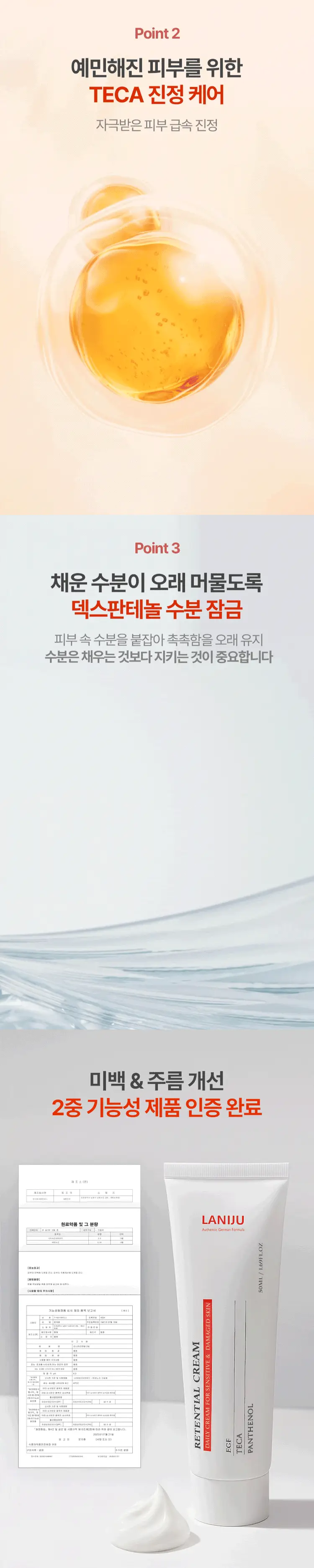 라니쥬 리텐셜 크림 80ml 상세페이지 8