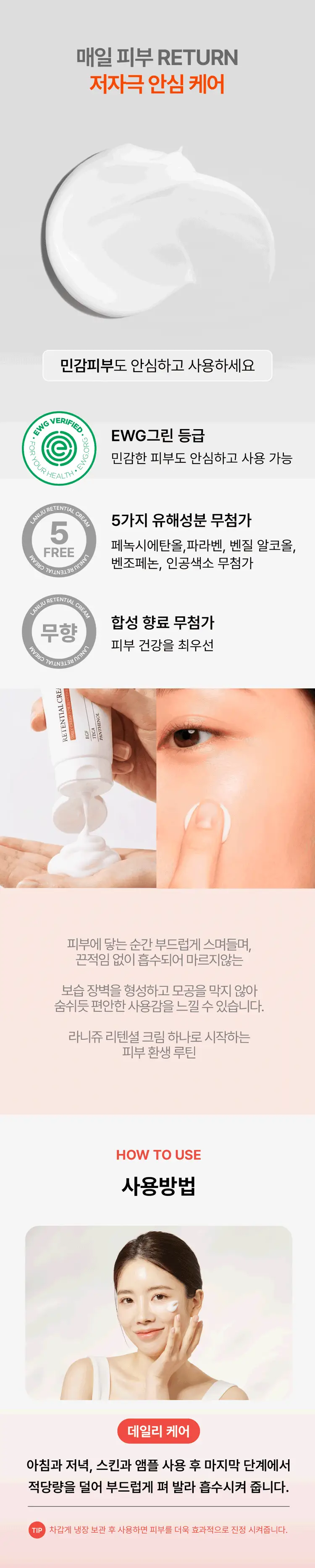 라니쥬 리텐셜 크림 80ml 상세페이지 9