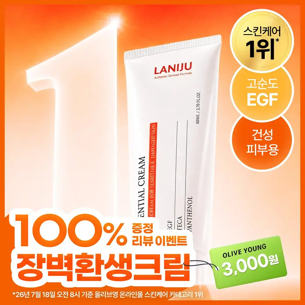 라니쥬 리텐셜 크림 80ml