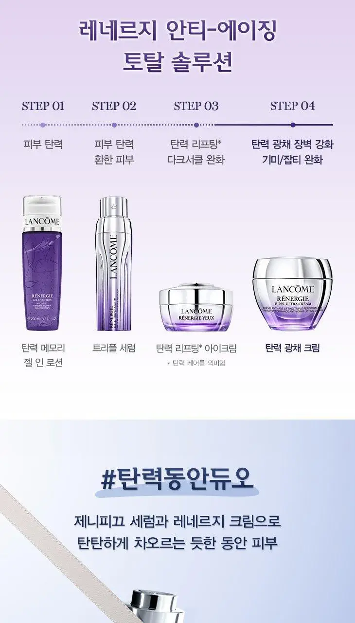 랑콤 레네르지 에이치피엔 울트라 크림 50ml 상세페이지 6