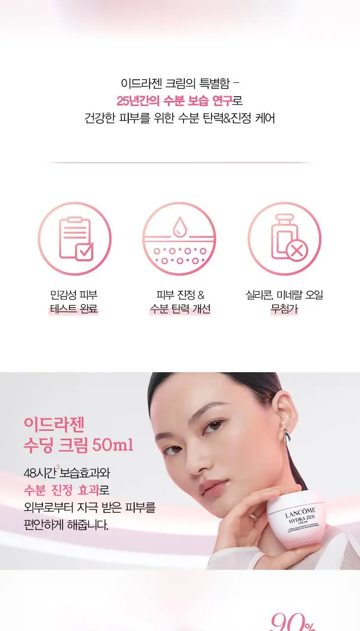 랑콤 이드라젠 모이스처라이징 수딩크림 / 젤크림 기획/단품 2종 택1 (50ml/30ml) 상세페이지 2