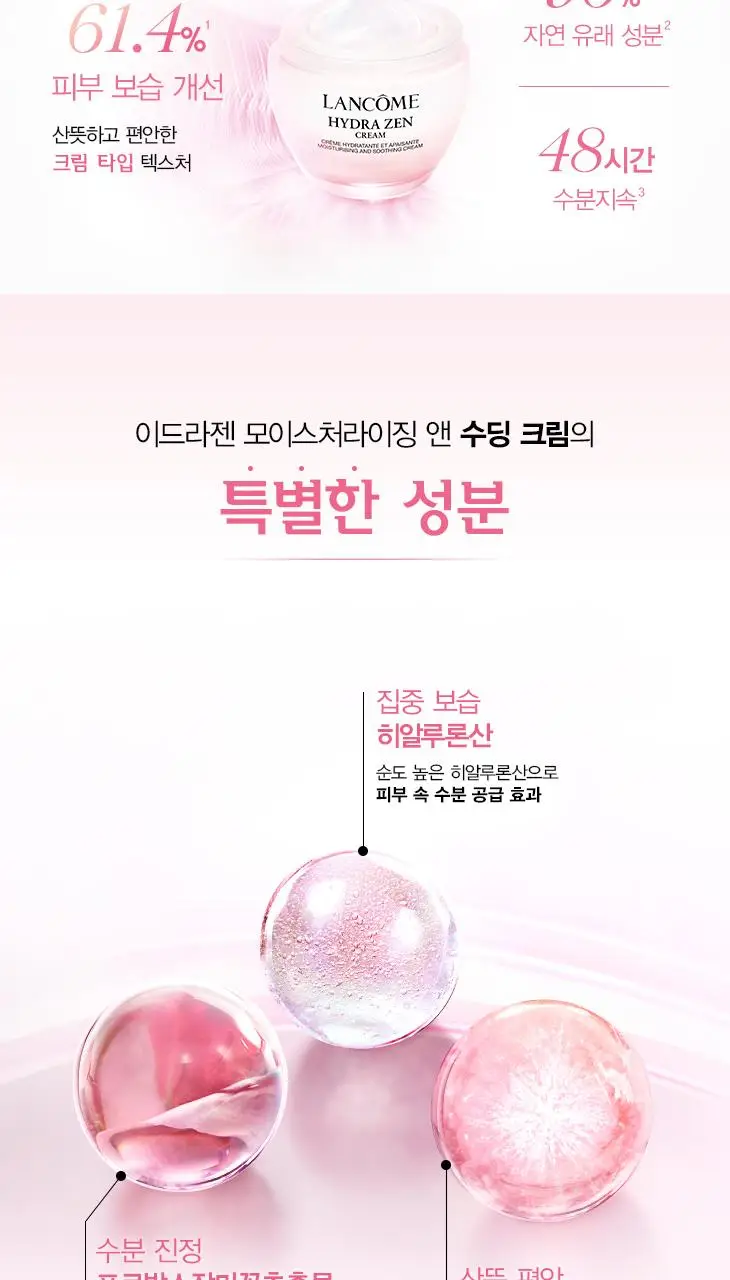 랑콤 이드라젠 모이스처라이징 수딩크림 / 젤크림 기획/단품 2종 택1 (50ml/30ml) 상세페이지 3
