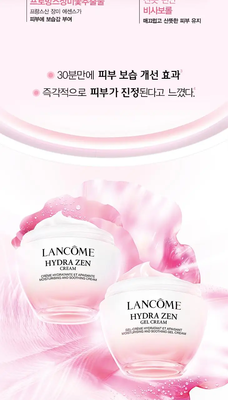 랑콤 이드라젠 모이스처라이징 수딩크림 / 젤크림 기획/단품 2종 택1 (50ml/30ml) 상세페이지 4