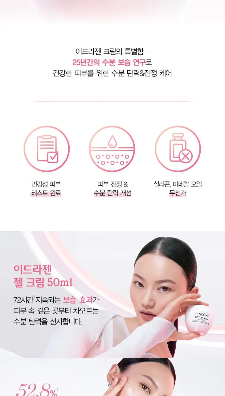 랑콤 이드라젠 모이스처라이징 수딩크림 / 젤크림 기획/단품 2종 택1 (50ml/30ml) 상세페이지 7