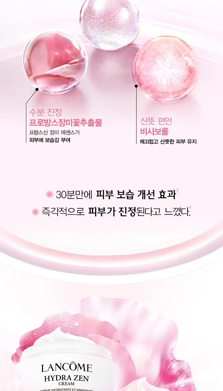 랑콤 이드라젠 모이스처라이징 수딩크림 / 젤크림 기획/단품 2종 택1 (50ml/30ml) 상세페이지 9