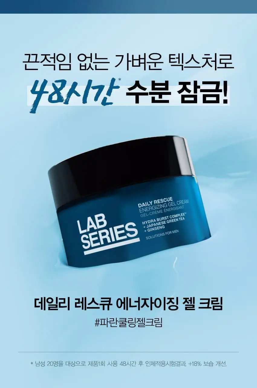 랩시리즈 데일리 레스큐 에너자이징 젤크림 50ml 상세페이지 4
