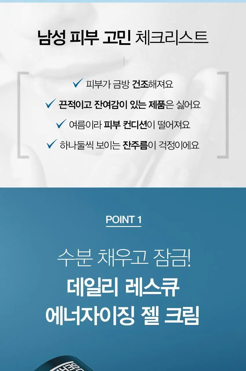 랩시리즈 데일리 레스큐 에너자이징 젤크림 50ml 상세페이지 5