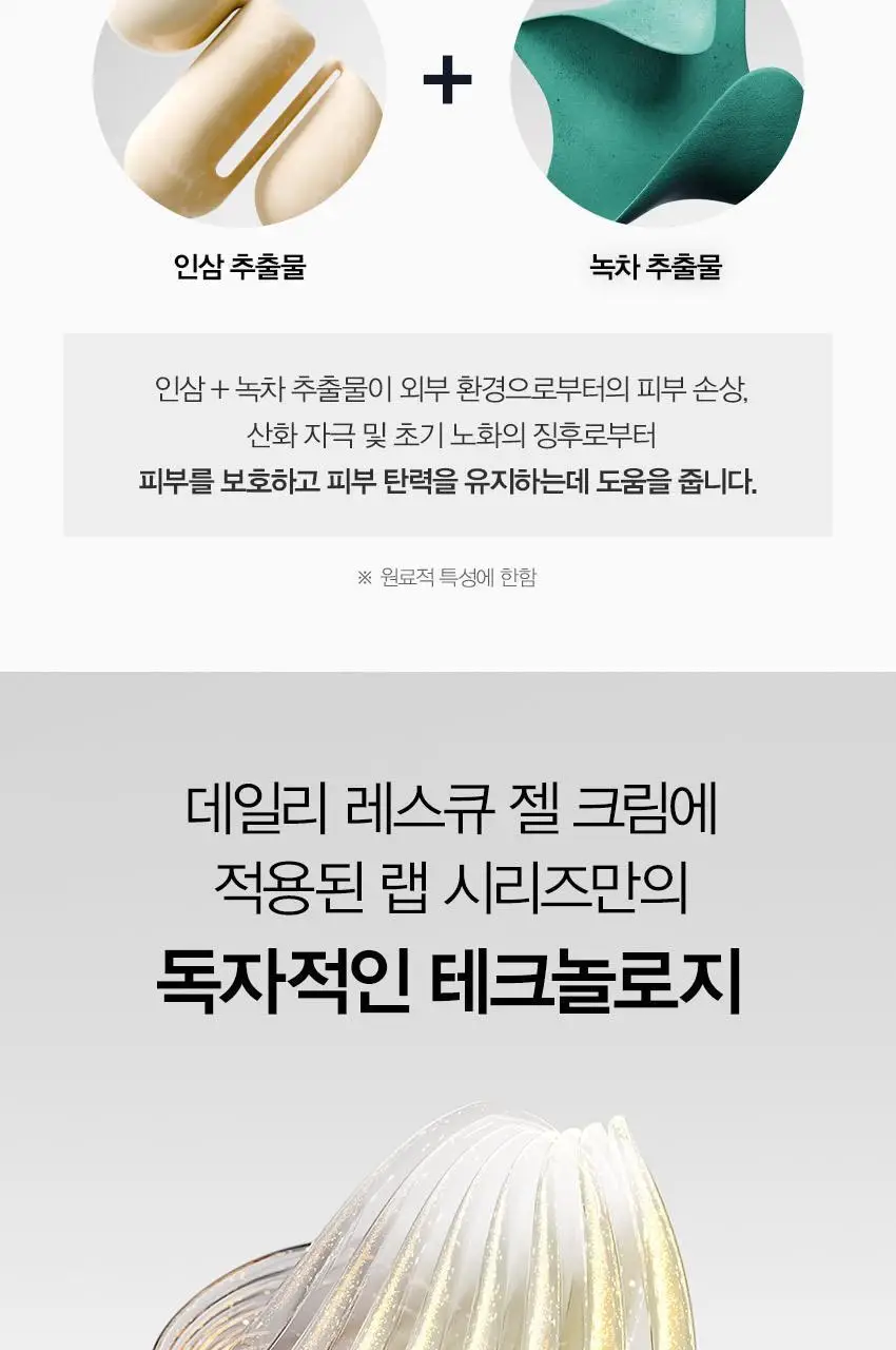 랩시리즈 데일리 레스큐 에너자이징 젤크림 50ml 상세페이지 9
