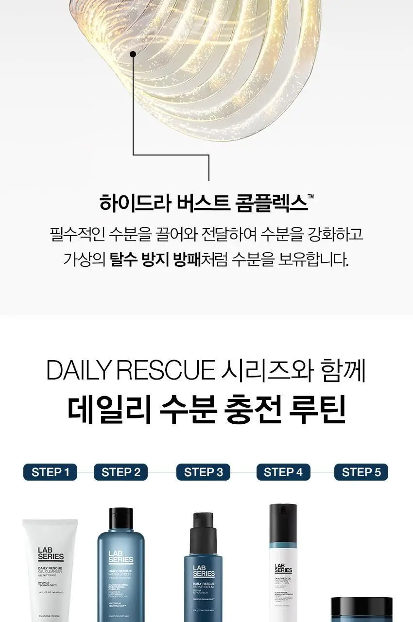 랩시리즈 데일리 레스큐 에너자이징 젤크림 50ml 상세페이지 10