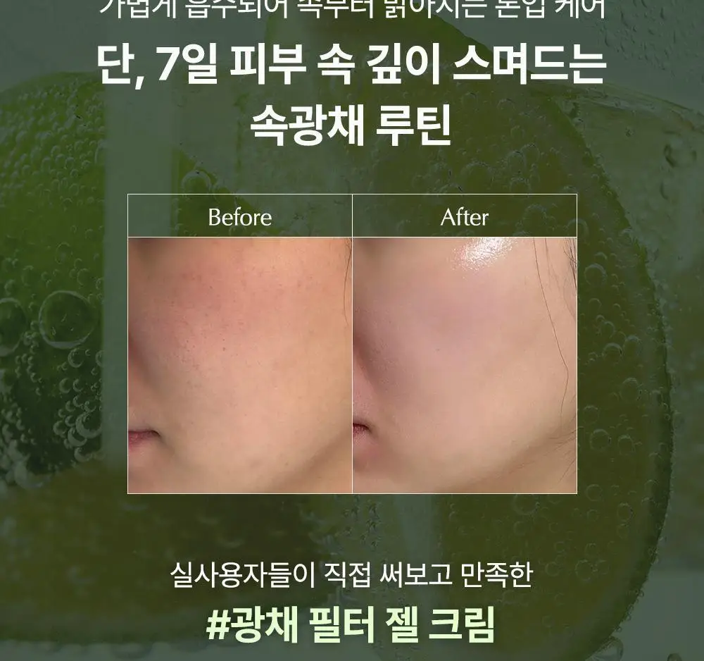 러븀 그린 시트러스 비타민 씨 젤 크림 플러스 50ml 상세페이지 3