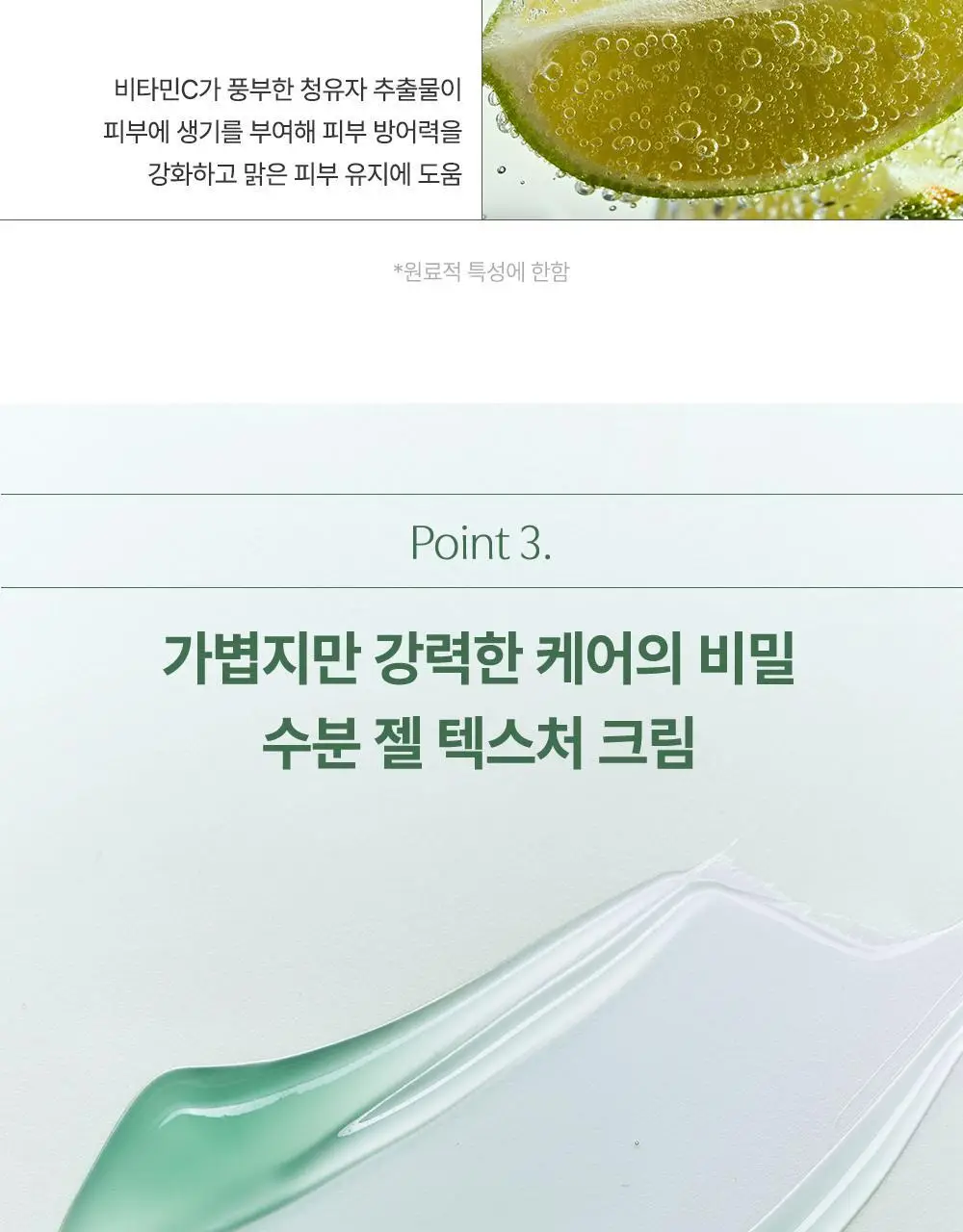 러븀 그린 시트러스 비타민 씨 젤 크림 플러스 50ml 상세페이지 11