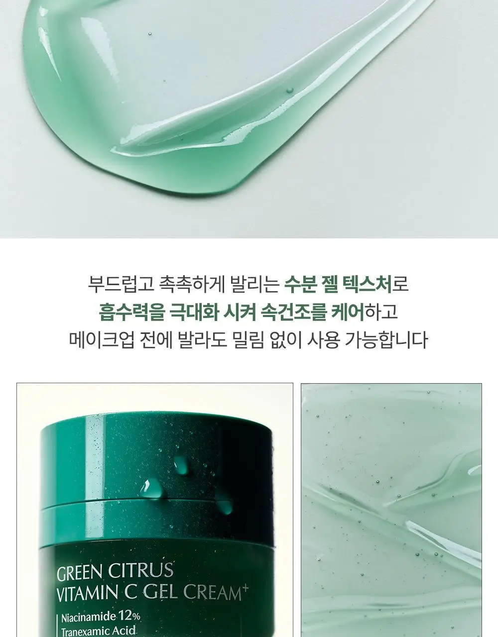 러븀 그린 시트러스 비타민 씨 젤 크림 플러스 50ml 상세페이지 12