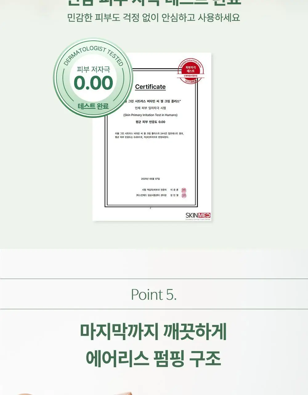 러븀 그린 시트러스 비타민 씨 젤 크림 플러스 50ml 상세페이지 15
