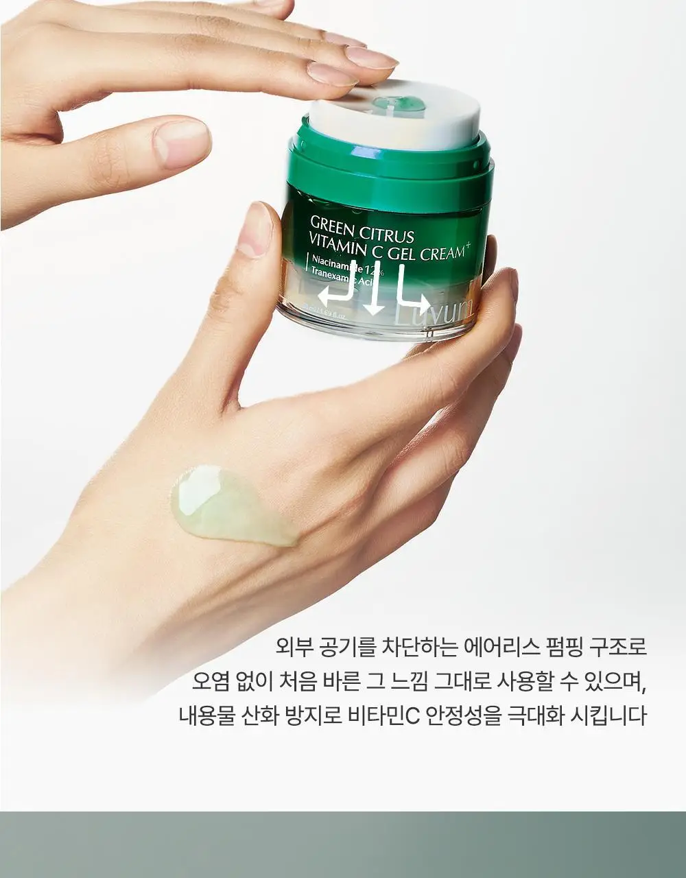 러븀 그린 시트러스 비타민 씨 젤 크림 플러스 50ml 상세페이지 16