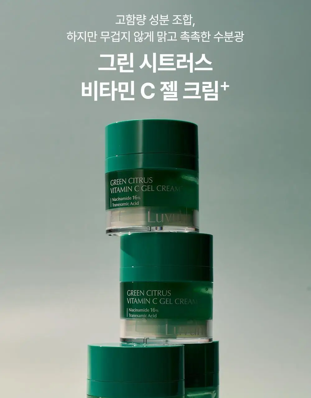 러븀 그린 시트러스 비타민 씨 젤 크림 플러스 50ml 상세페이지 17