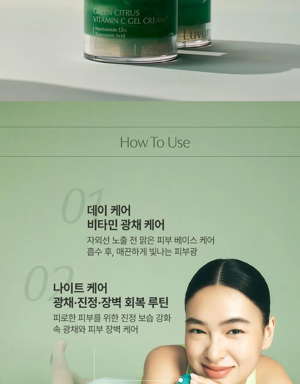 러븀 그린 시트러스 비타민 씨 젤 크림 플러스 50ml 상세페이지 18