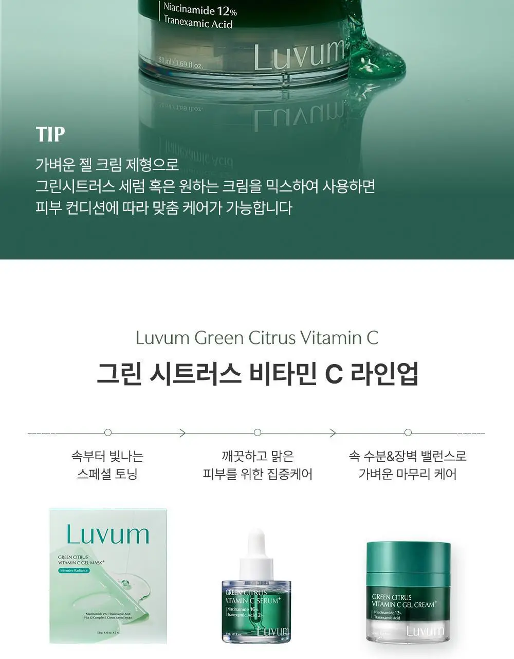 러븀 그린 시트러스 비타민 씨 젤 크림 플러스 50ml 상세페이지 20