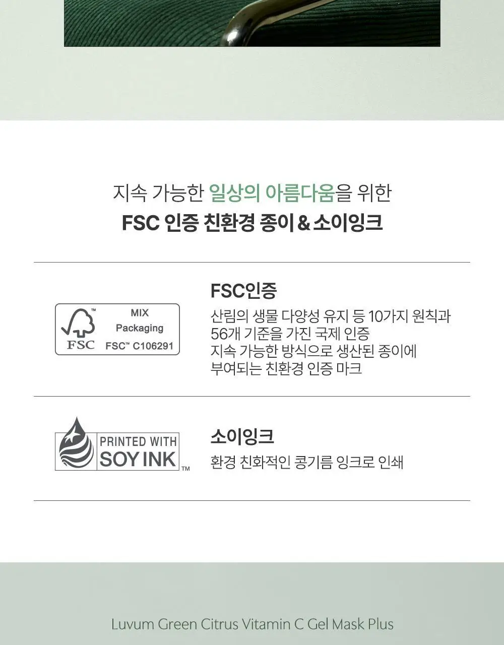 러븀 그린 시트러스 비타민 씨 젤 크림 플러스 50ml 상세페이지 22