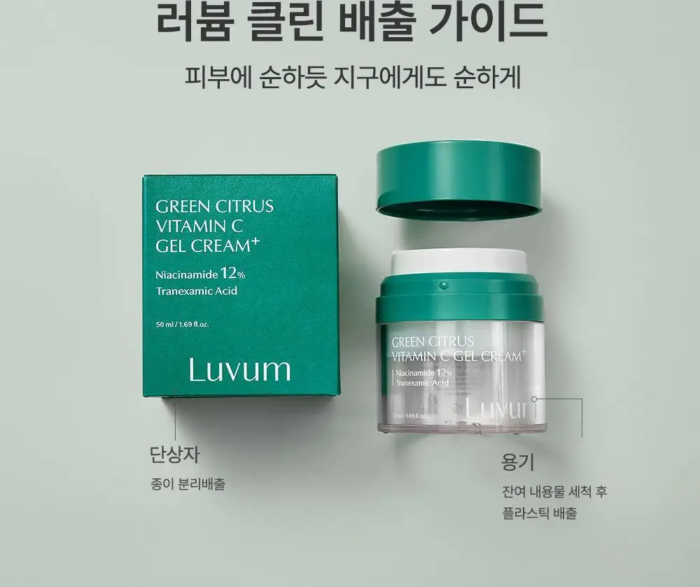 러븀 그린 시트러스 비타민 씨 젤 크림 플러스 50ml 상세페이지 23