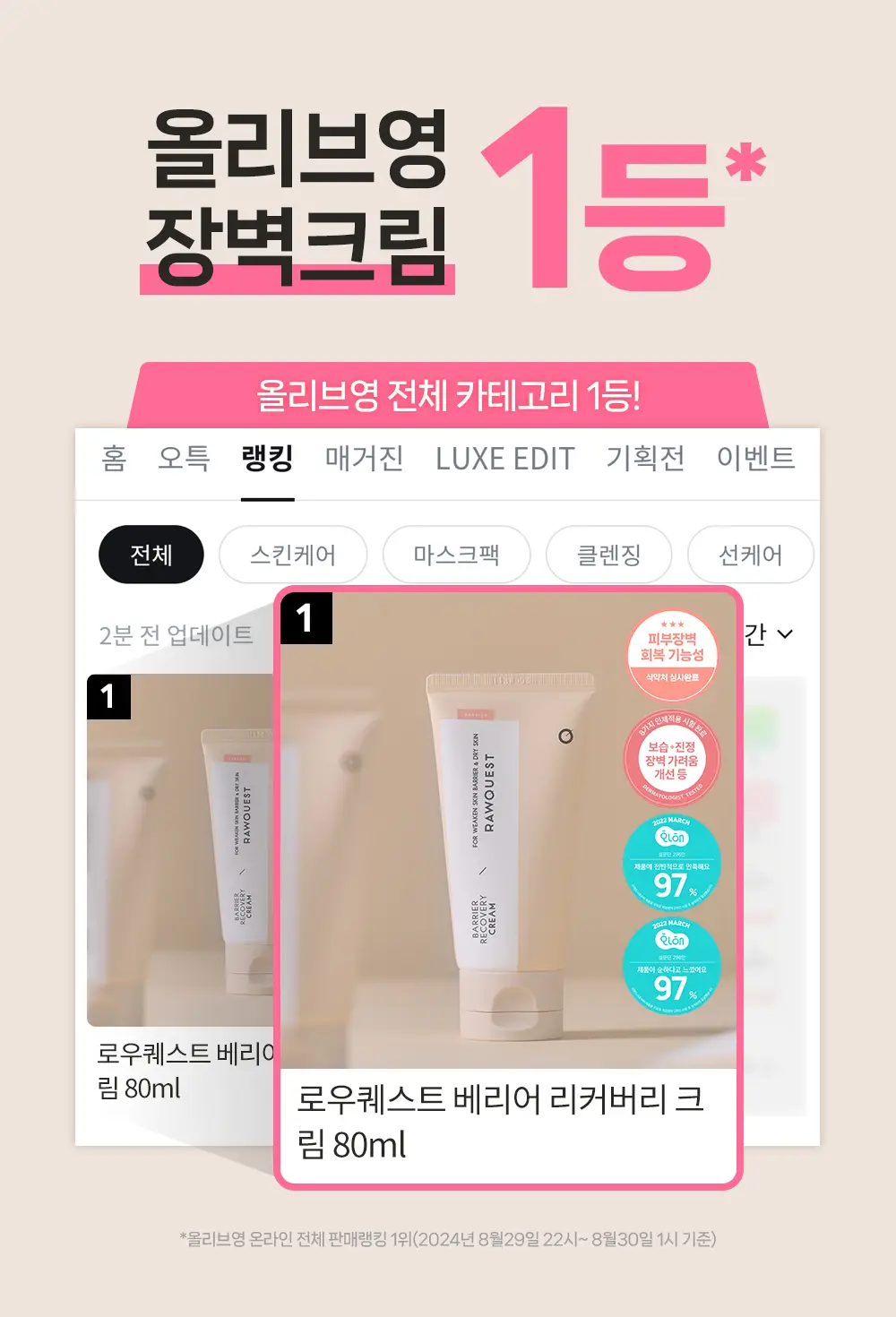 로우퀘스트 베리어 리커버리 크림 80ml 상세페이지 2