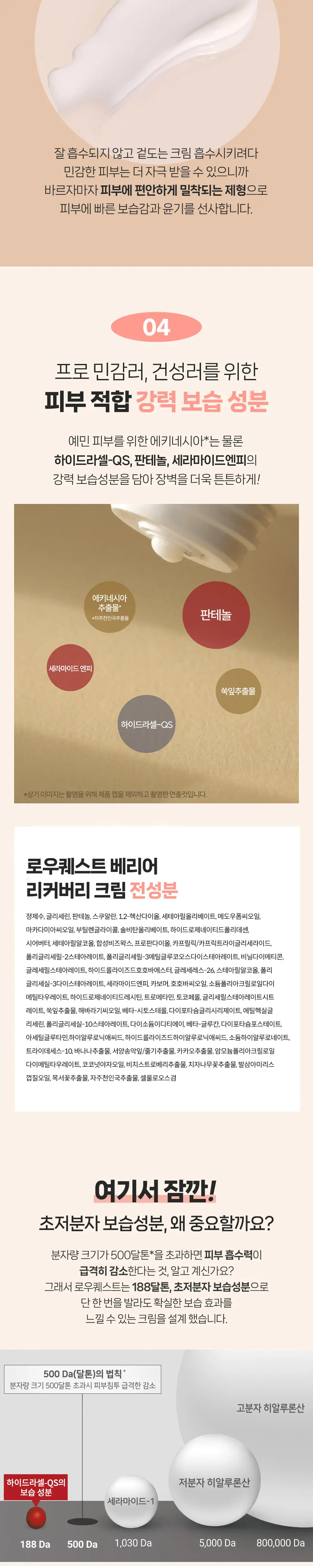 로우퀘스트 베리어 리커버리 크림 80ml 상세페이지 6