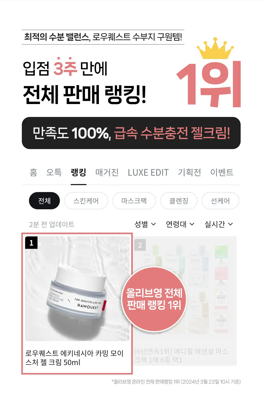 로우퀘스트 에키네시아 카밍 모이스처 젤 크림 50ml 상세페이지 2
