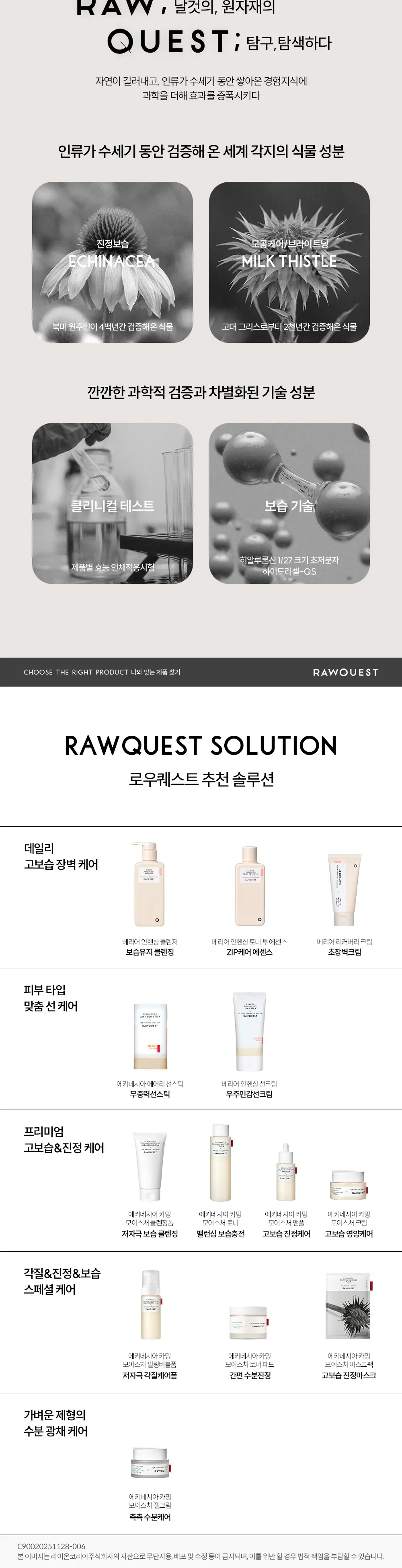 로우퀘스트 에키네시아 카밍 모이스처 젤 크림 50ml 상세페이지 6